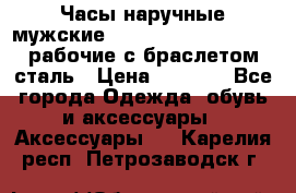 Часы наручные мужские CITIZEN automatic 21J рабочие с браслетом сталь › Цена ­ 1 800 - Все города Одежда, обувь и аксессуары » Аксессуары   . Карелия респ.,Петрозаводск г.